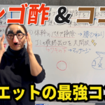 【りんご酢×純ココアは最強コンビ！】