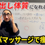 ゴミ出し体質になれる裏ワザ｜痩せるカギはリンパ！