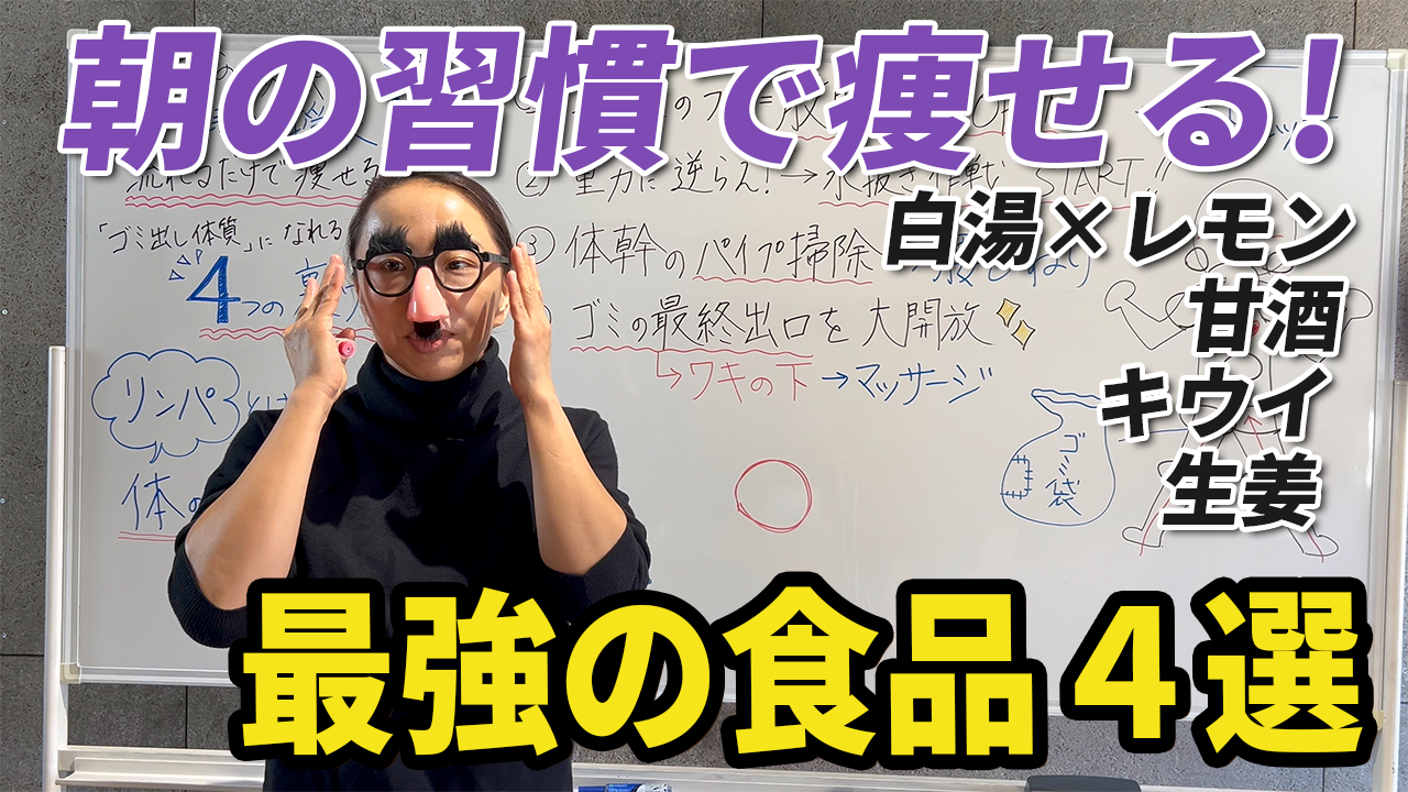 【17kg減に成功した朝習慣とは？】