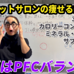 【痩せる人には共通点があります！】ー前編ー