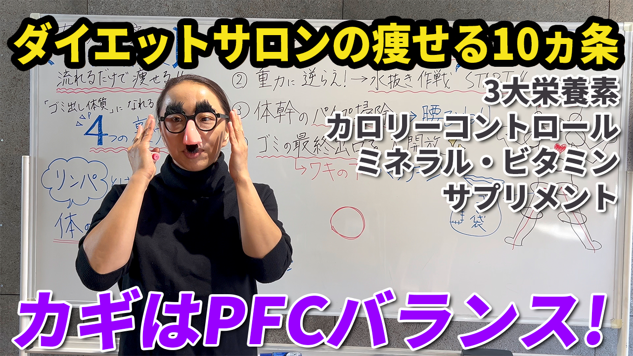 【痩せる人には共通点があります！】ー前編ー